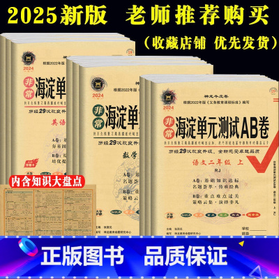 [☆☆热卖2本]语文✚数学人教版 一年级上 [正版]25新版海淀单元测试ab卷一二三四五六年级上册下册语文数学英语人教版