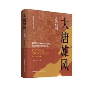 正版新书]大唐雄风之凌烟阁孔欣9787537866477