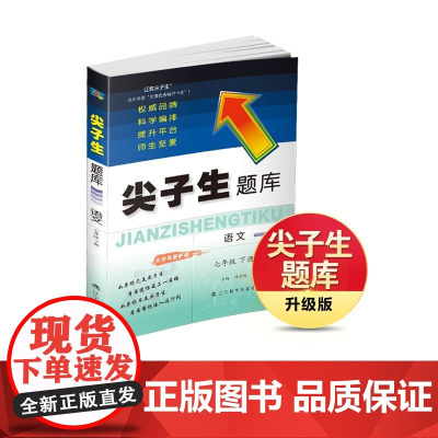 25春尖子生题库语文七年级下册(人教版)