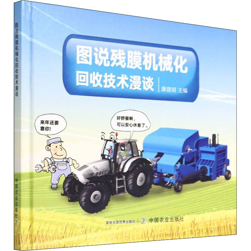 图说残膜机械化回收技术漫谈