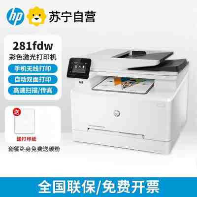 惠普(HP)281fdw/M280nw彩色激光一体机办公自动双面多功能无线-套餐4:机器+加粉黑彩硒鼓4套16个+碳粉16支