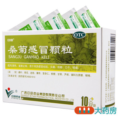 [3盒]日田 桑菊感冒颗粒 11g*10袋/盒*3盒宣肺止咳用于风热感冒初起头痛咳嗽口干咽痛