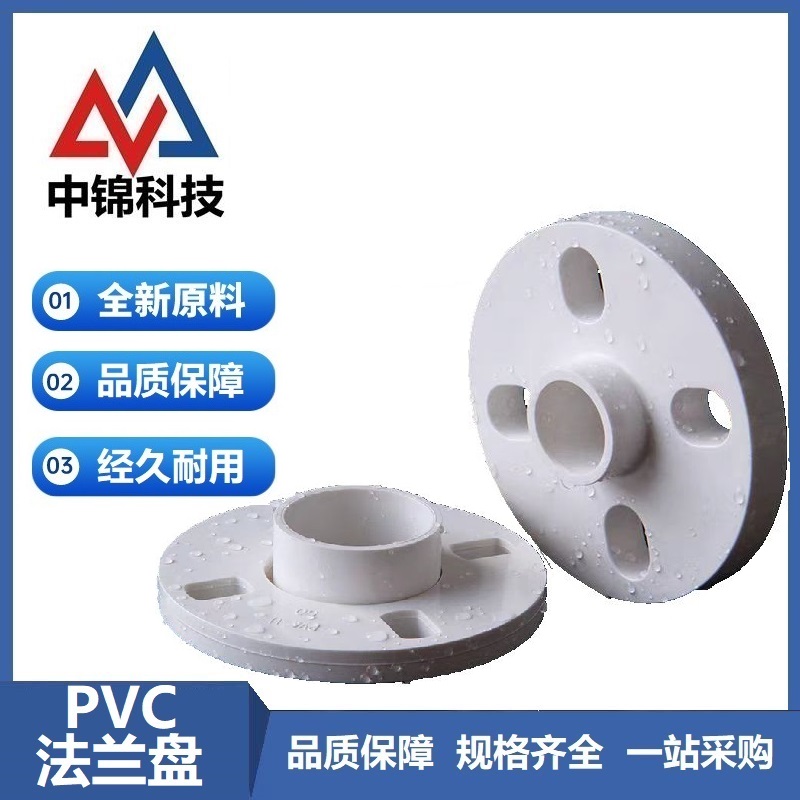 中锦科技 PVC法兰片 公称内径75mm 分体 个
