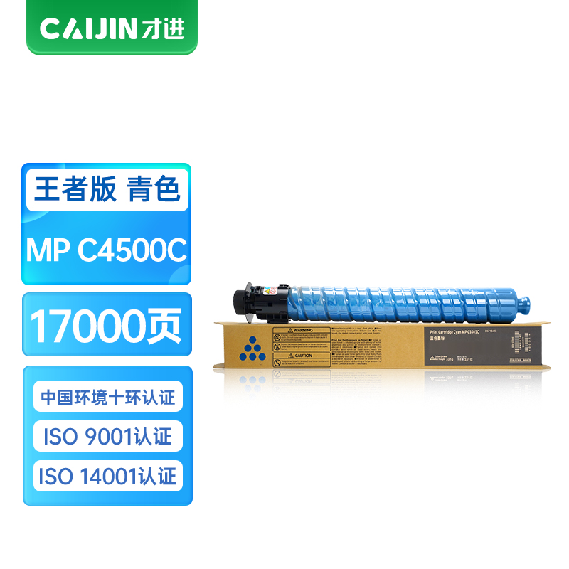 才进王者版适用理光MPC4500粉盒RICOH MP C3500 C4500墨粉蓝色复印机墨盒碳粉墨粉C3500复合机C