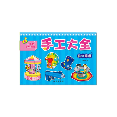 正版新书]手工大全·开心乐园谭树辉 著9787501579105
