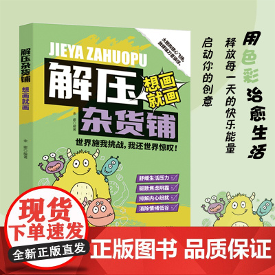 解压杂货铺-想画就画