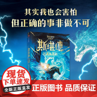 [9-18岁]斯堪德与离岛危机 AF斯特德曼著 重磅国际大IP 口碑炸裂 同名大电影剧本已完成 978752175869