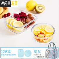 三维工匠玻璃饭盒微波炉专用分隔玻璃保鲜盒套装密封盖长方形便当盒收纳碗 北欧蓝分隔700+圆650+火烈鸟包收藏加购送餐具