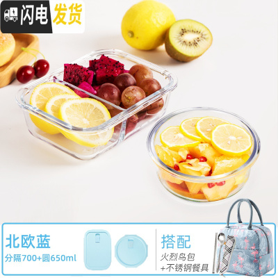 三维工匠玻璃饭盒微波炉专用分隔玻璃保鲜盒套装密封盖长方形便当盒收纳碗 北欧蓝分隔700+圆650+火烈鸟包收藏加购送餐具