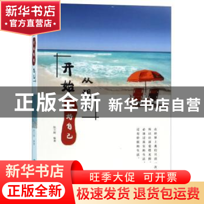 正版 从现在开始,做好自己 陈万辉 煤炭工业出版社 978750207342