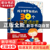 正版 孩子爱学敢说的30个主题英语启蒙 Crystal著 古吴轩出版社 9