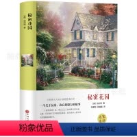 [正版]秘密花园书籍经典名著精装小学生四年级五年级的六年级儿童版课外书阅读4-5-6年级必读伯内特原著密密花园中国文联