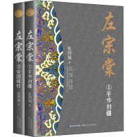 [M]左宗棠 全新修订珍藏版(1-2)-9787535486905