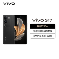 vivo S17 12GB+512GB 玄黑 5G全网通新品手机骁龙778G+强劲芯5000万前后柔光80W闪充 智能手机