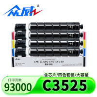 众威硒鼓C3525套