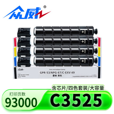 众威硒鼓C3525套