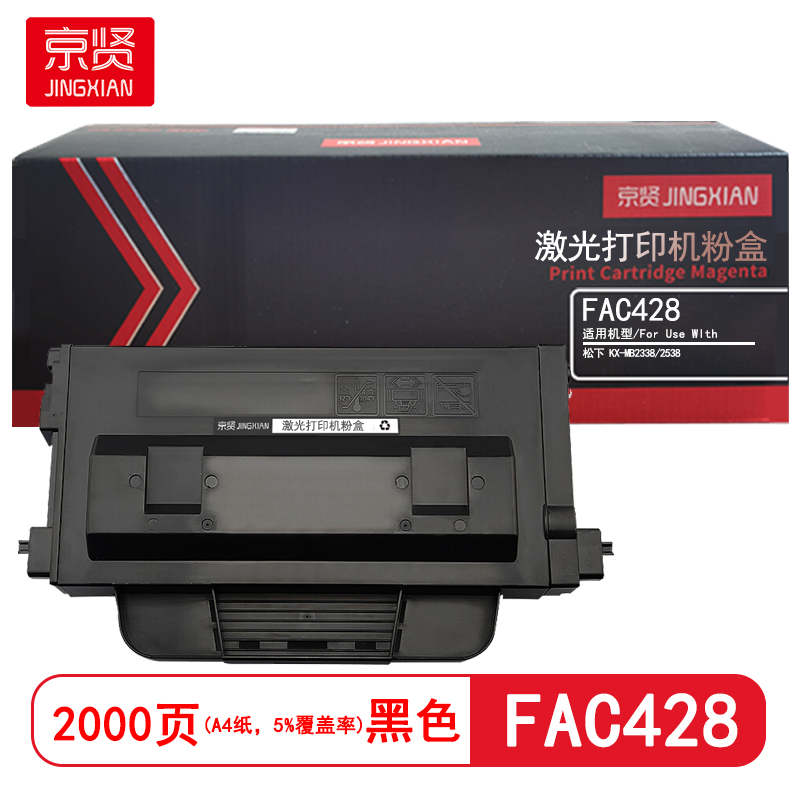 京贤 FAC428 打印量2000页 适用松下 KX-MB2338/2538 粉盒 (计价单位:只)黑色