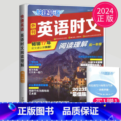快捷英语时文阅读 高一 NO.26 [正版]通用版点津英语天天练 英语时文阅读高一高二高三高中英语阅读理解完形填空语法填