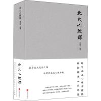 正版新书]北大心理课黄晓林9787550260931