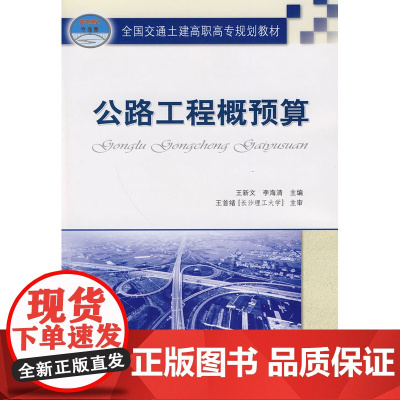 公路工程概预算