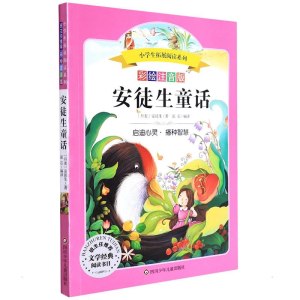 [M]安徒生童话/小学生拓展阅读系列-9787536575615