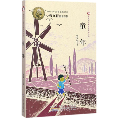 [M]童年-9787539796642