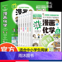 [全6册]这才是孩子爱看的漫画化学 [正版]这才是孩子爱看的漫画化学全套6册儿童化学知识启蒙漫画书三四五六年级小学生化学