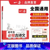 初中必背古诗文 初中通用 [正版]2024初中考满分作文100篇赠初中作文分类素材大全高分范文精选初一初二初三作文速用模