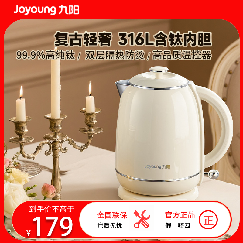 九阳Joyoung有本钛防干烧电水壶1.5L底盘加热不锈钢2-4人用K15FD-W801