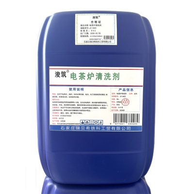 浚筑电茶炉清洗剂25KG/桶