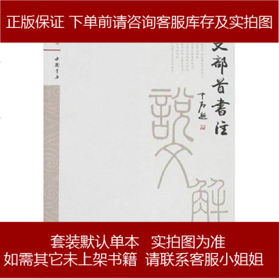 说文部首书注赵宏9787806632802
