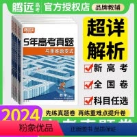 3科套装[语+数+英]-全国通用 全国通用 [正版]2024新版腾远高考真题卷2023年高考真题新高考全国卷高三一轮复习