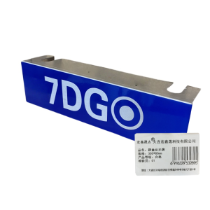 宏鑫晟志 箱盒反光牌 300*80mm 个