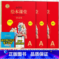 绘本课堂语文 A版学习书2册⭐带讲解 五年级下 [正版]2024新版年级阅读绘本课堂一年级二年级三年级四五六下册上册人教