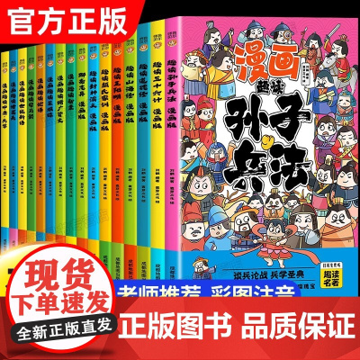 趣读孙子兵法三十六计漫画版山海经小学生版国学启蒙经典书籍全套正版注音版儿童读物一二年级课外阅读书籍封神演义聊斋志异道德经