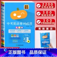 中考英语单字必背(乱序版) 初中通用 [正版]图背单字初中英语单字3500词汇手册初中英语单字记背记忆神器中考总复习思维