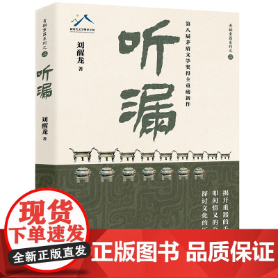 听漏:茅盾文学奖得主刘醒龙积淀十年,长篇新作!解密千年历史的波谲云诡, 叩问烟火人间的爱恨沧桑!