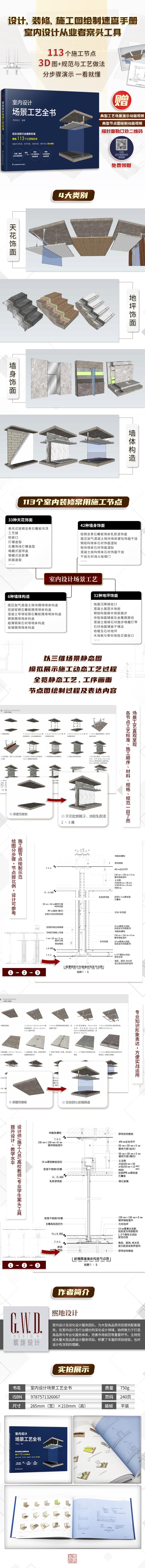 室内设计场景工艺全书