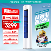 海信Hisense空调大2匹柜机 AI省电 新一级变频 自然防直吹 智能WIFI立柜式KFR-50LW/E280-X1