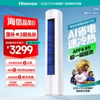海信Hisense空调大2匹柜机 AI省电 新一级变频 自然防直吹 智能WIFI立柜式KFR-50LW/E280-X1
