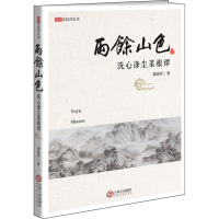 音像雨余山色 洗心涤尘菜根谭廖晓明