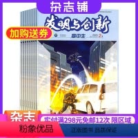 [正版]发明与创新中学生杂志 2024年9月起订杂志铺 科普科学类 课外阅读青少年科普百科期刊杂志 全年订阅 全年订阅