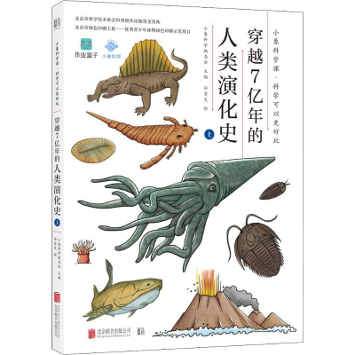 醉染图书穿越7亿年的人类演化9787559621498