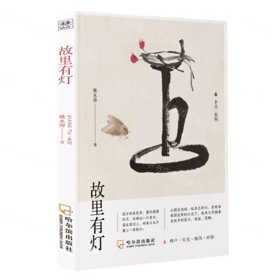 [N]故里有灯/乡土系列-9787548462163