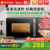 美的(Midea)微波炉经典升级款M2A 家用小型20升平板式易清洁快捷双旋钮高效速热杀菌除味