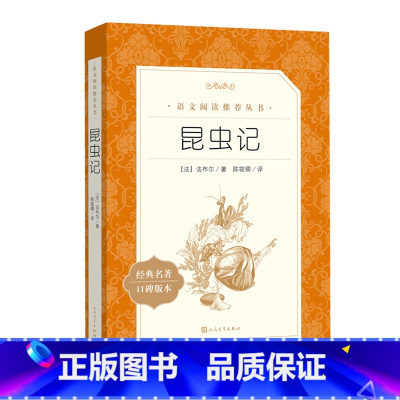 昆虫记 [正版]书店昆虫记 本书精选了三十一篇展示了二十多种昆虫的生活习性 帮助孩子们阅读读得懂读得透读有所得