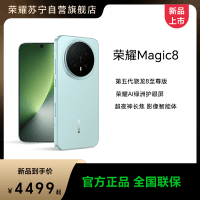 [手机] 荣耀+5G手机-BKQ-AN00 荣耀Magic8 16GB+512GB BKQ-AN00 天青釉 全网通版手机 超夜神长焦 第五代骁龙8至尊版7000mAh青海湖电池