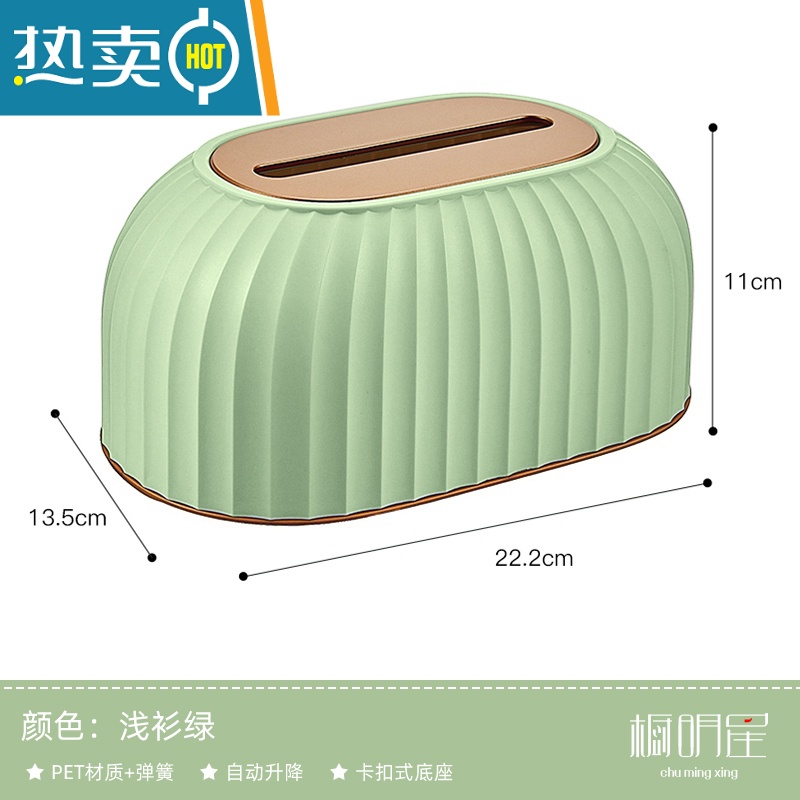 敬平纸巾盒抽纸盒家用客厅茶几创意简约轻奢多功能放遥控遥控器收纳 浅衫绿[椭圆形]