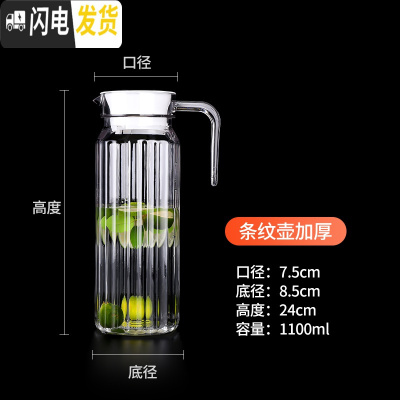 三维工匠创意塑料大容量冷水壶可高温带盖亚克力凉水壶摔不坏PC分酒器分酒 1100条纹壶加厚