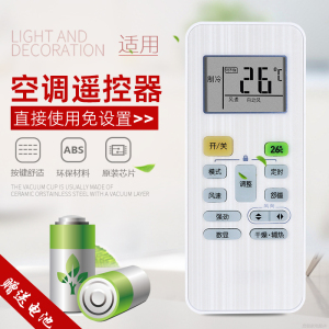 金崟达适用于海尔美的格立大金志高惠而浦华凌三洋科龙海信松下夏普卡萨帝日立家用空调遥控器 通用遥控器三菱小天鹅通用万能空调